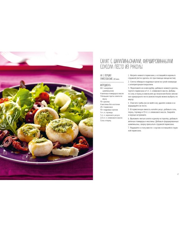 Праздник мечты: изысканные рецепты (комплект из 4 кн. с шоппером)