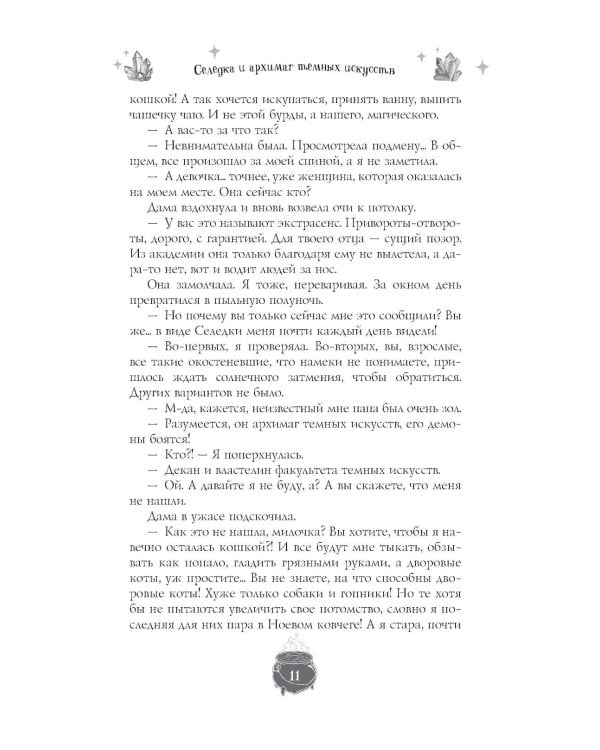 Замурчательное фэнтези: сборник