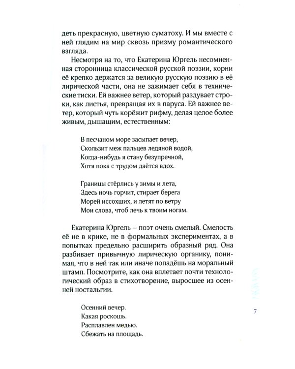 Хрупкие вещи: стихотворения