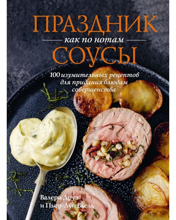 Праздник мечты: изысканные рецепты (комплект из 4 кн. с шоппером)