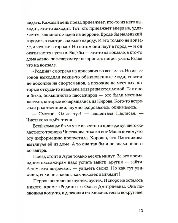 Стеклянные лягушки: три истории о выборе