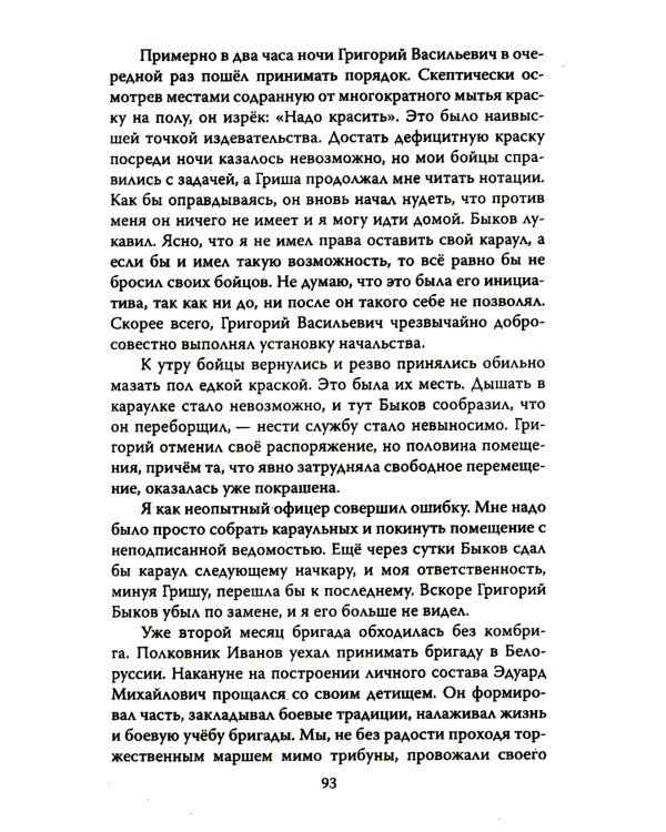 Разведчики специального назначения