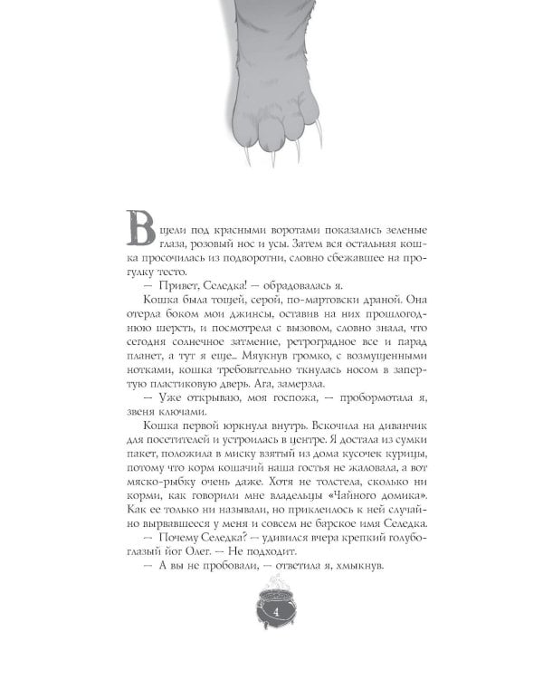 Замурчательное фэнтези: сборник