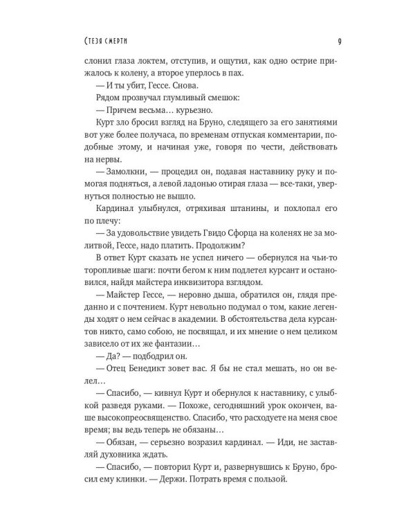 Стезя смерти (с автографом)