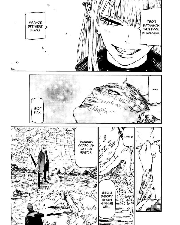 Ведьма и зверь. Т. 4: манга