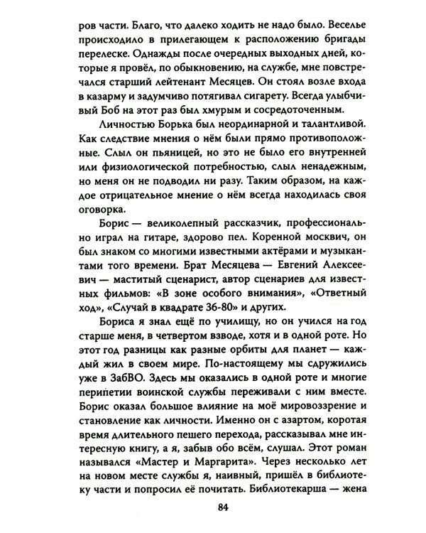 Разведчики специального назначения