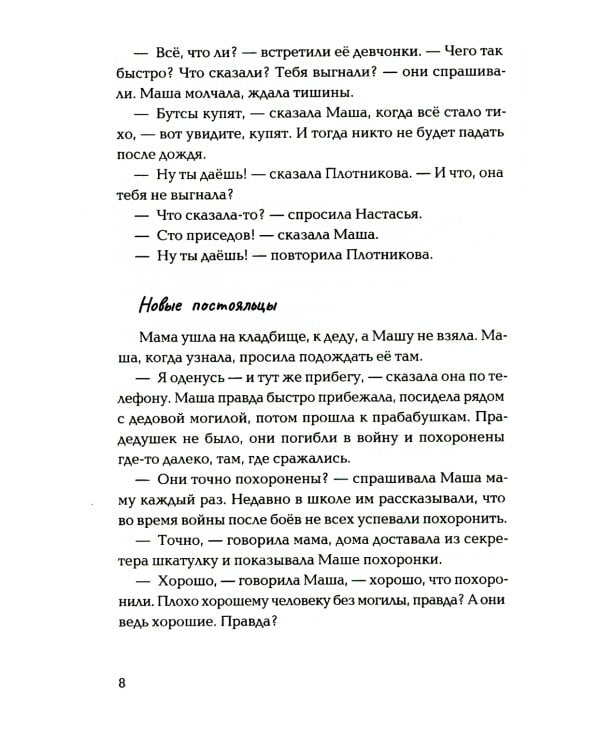 Стеклянные лягушки: три истории о выборе