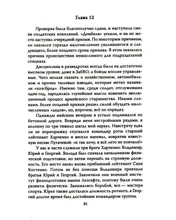 Разведчики специального назначения