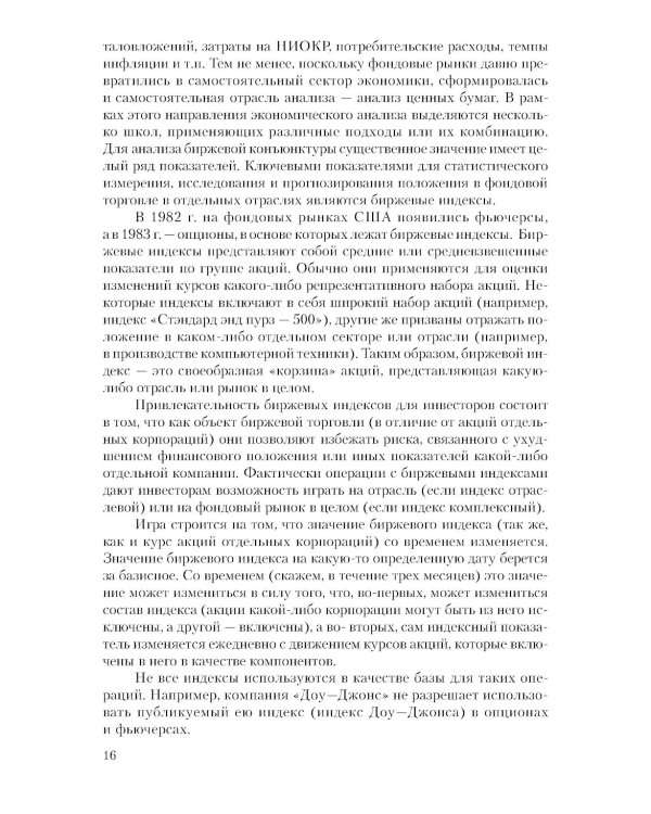Рынок ценных бумаг. Инструменты и механизмы функционирования: Учебное пособие