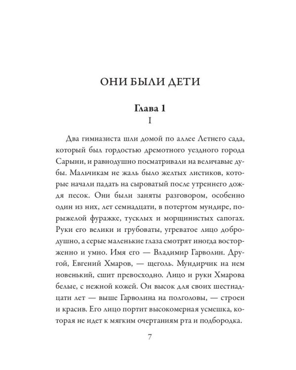 Книга разлук. Книга очарований