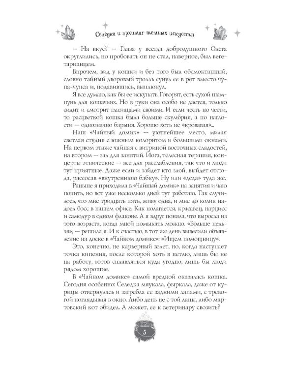 Замурчательное фэнтези: сборник