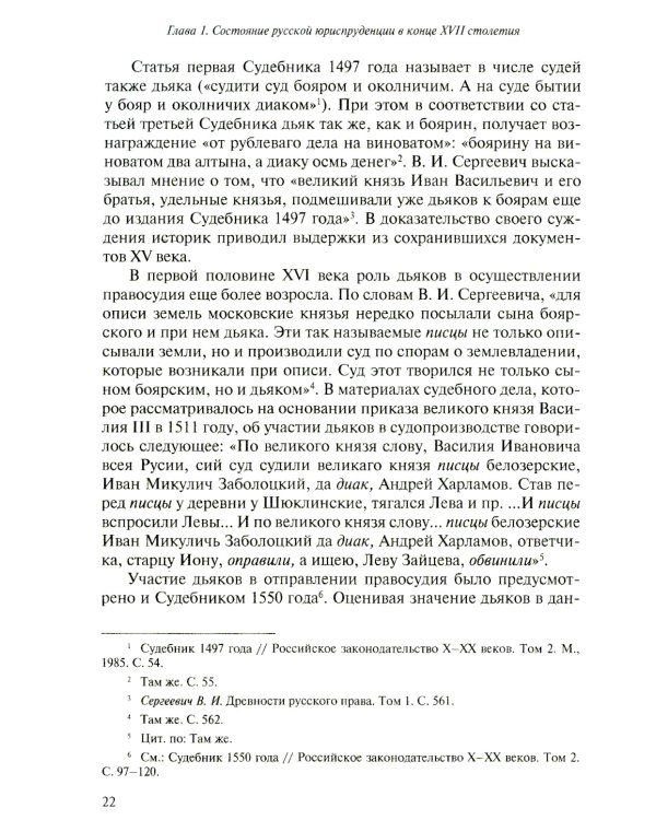 Юридическое образование и юриспруденция в России в XVIII столетии: Учебное пособие. 2-е изд., доп