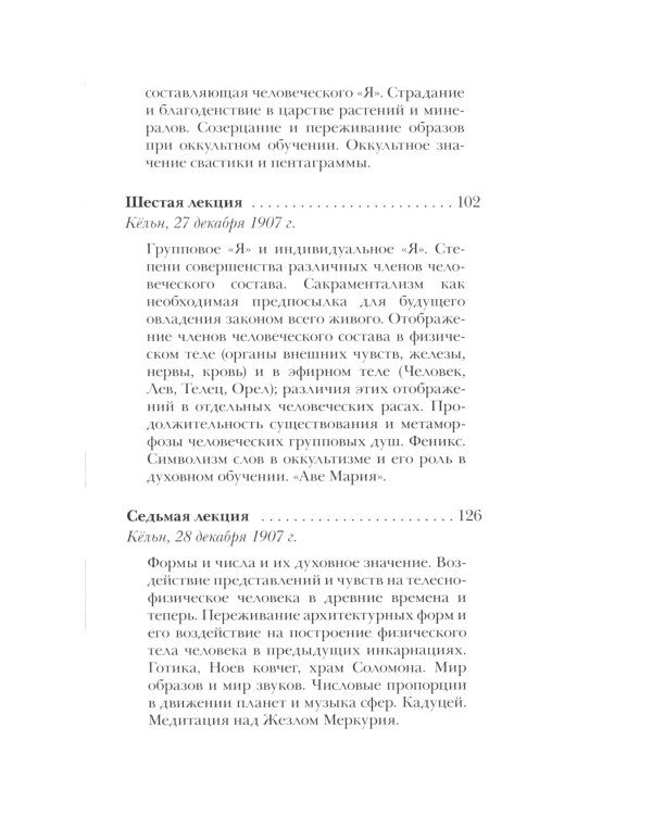 Оккультные знаки и символы в их взаимодействии с астральным и духовным мирами. 2-е изд