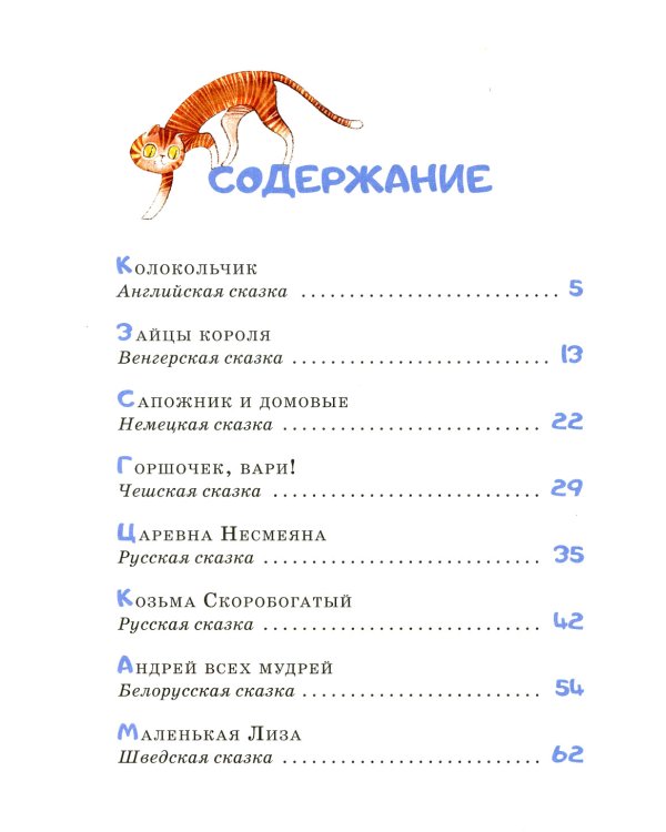 Сказки перед сном