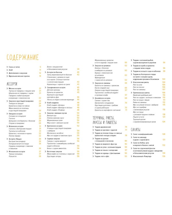 Праздник мечты: изысканные рецепты (комплект из 4 кн. с шоппером)