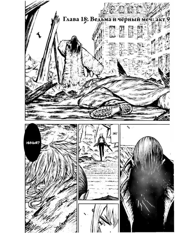 Ведьма и зверь. Т. 4: манга