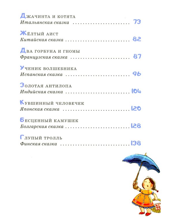 Сказки перед сном