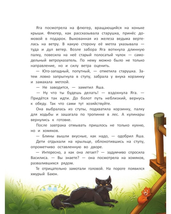 Как к Бабе-яге внуки приехали. 2-е изд