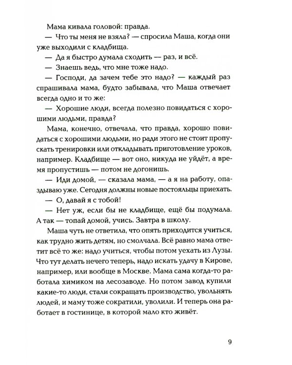 Стеклянные лягушки: три истории о выборе