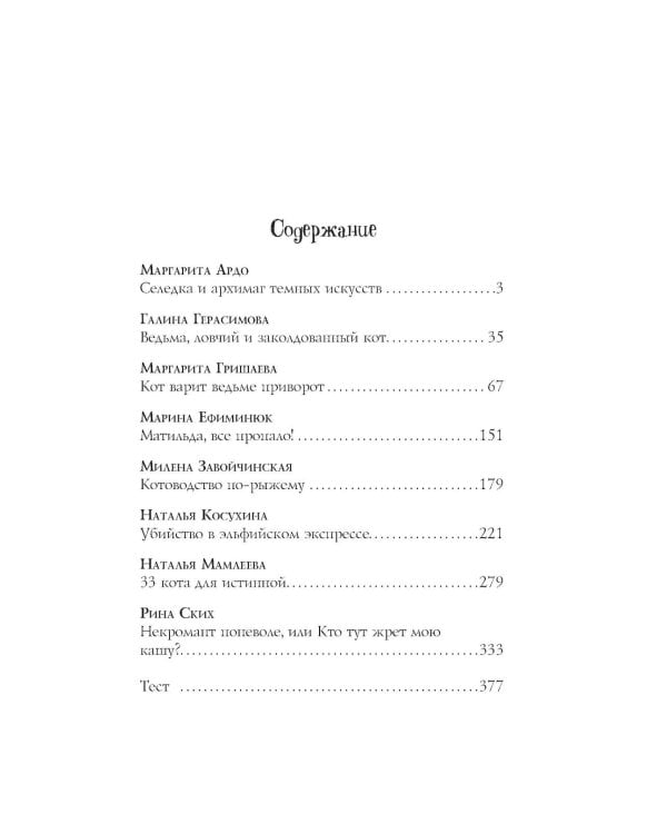 Замурчательное фэнтези: сборник