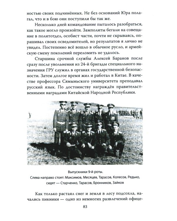 Разведчики специального назначения