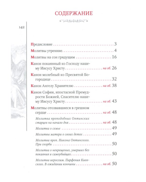 Молитвослов Ивана Охлобыстина (Терирем)