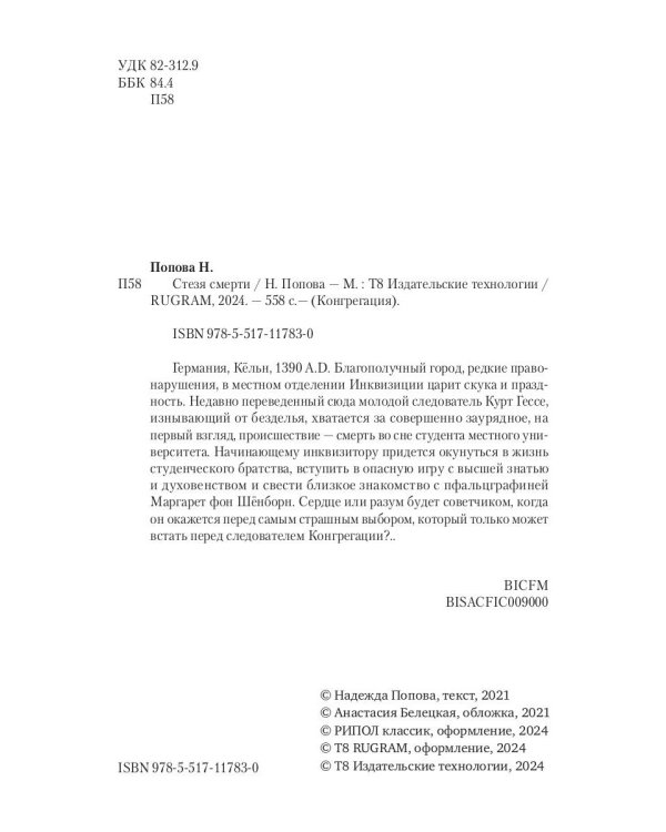 Стезя смерти (с автографом)