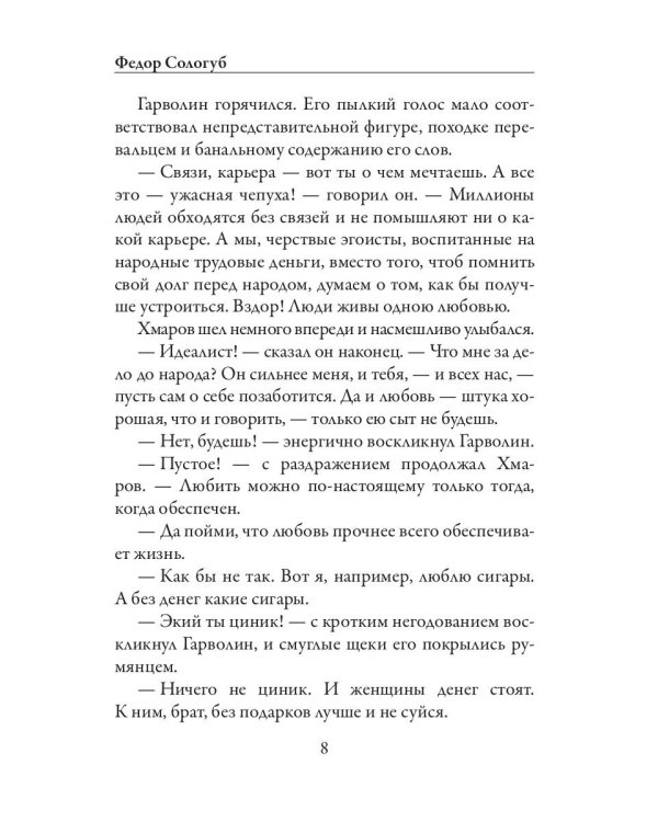 Книга разлук. Книга очарований