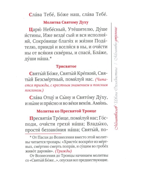 Молитвослов Ивана Охлобыстина (Терирем)