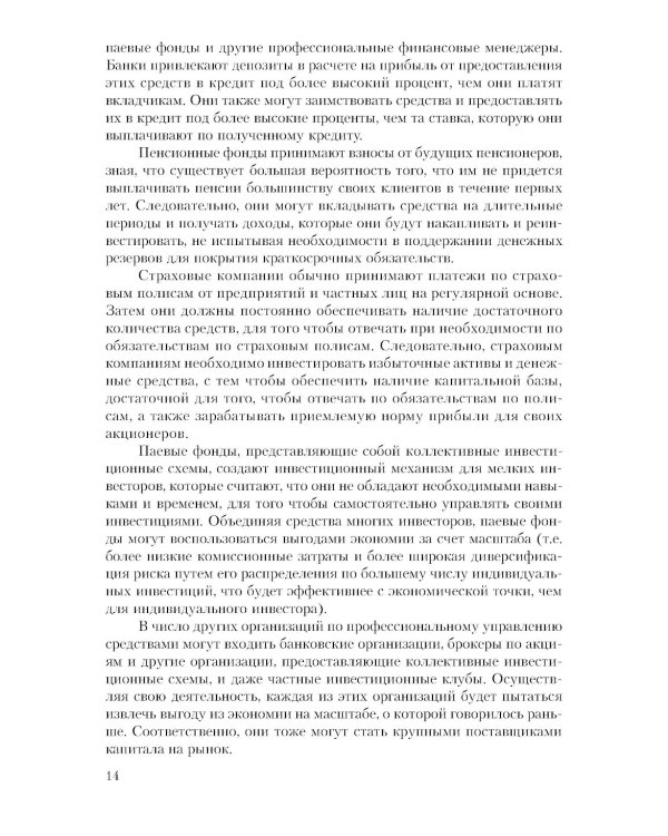 Рынок ценных бумаг. Инструменты и механизмы функционирования: Учебное пособие