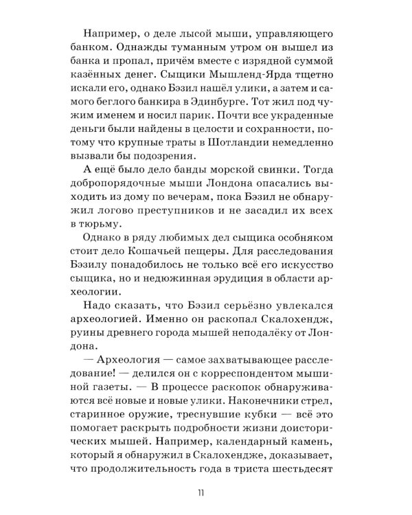 Великий мышиный сыщик: Бэзил и Кошачья пещера