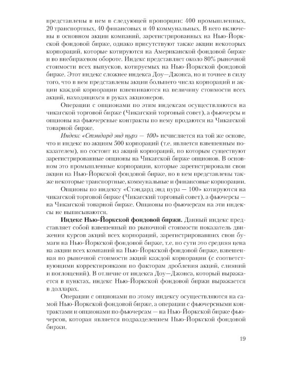 Рынок ценных бумаг. Инструменты и механизмы функционирования: Учебное пособие
