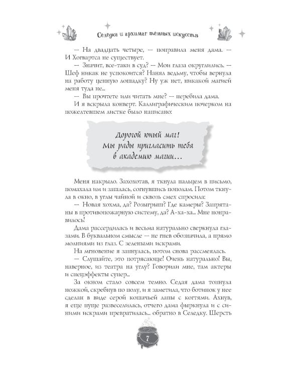 Замурчательное фэнтези: сборник