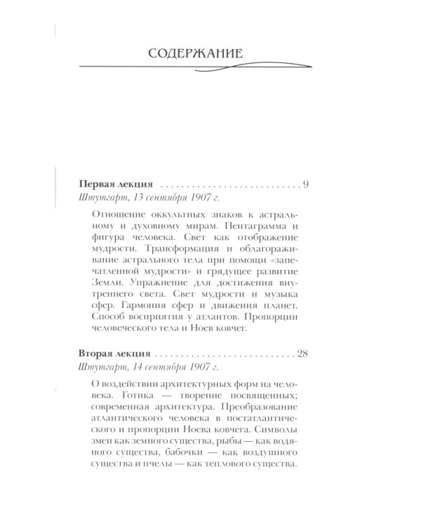 Оккультные знаки и символы в их взаимодействии с астральным и духовным мирами. 2-е изд