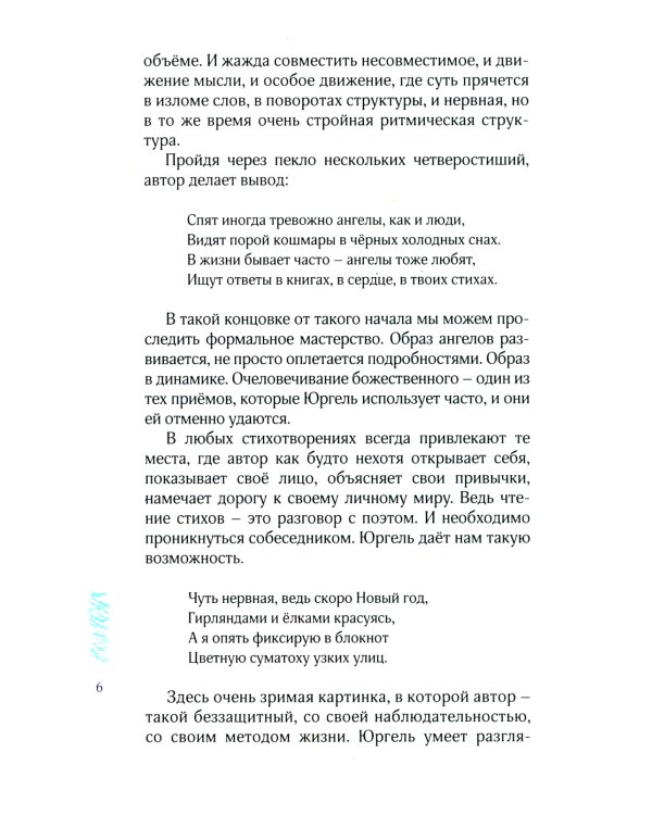 Хрупкие вещи: стихотворения