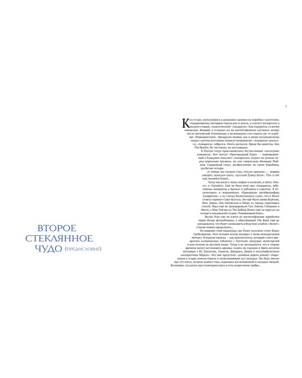 «Аквариум»: Геометрия Хаоса