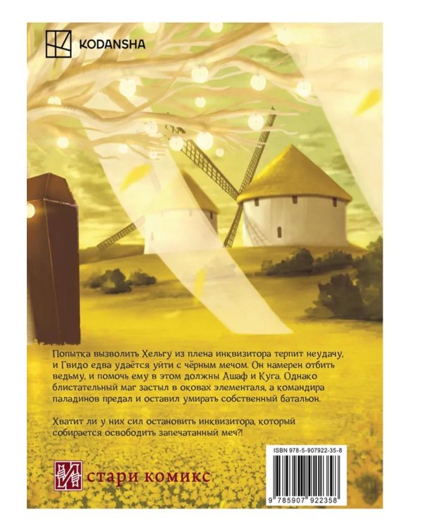 Ведьма и зверь. Т. 4: манга