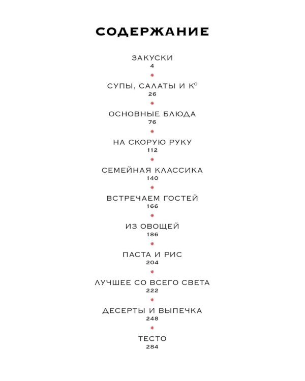 Праздник мечты: изысканные рецепты (комплект из 4 кн. с шоппером)