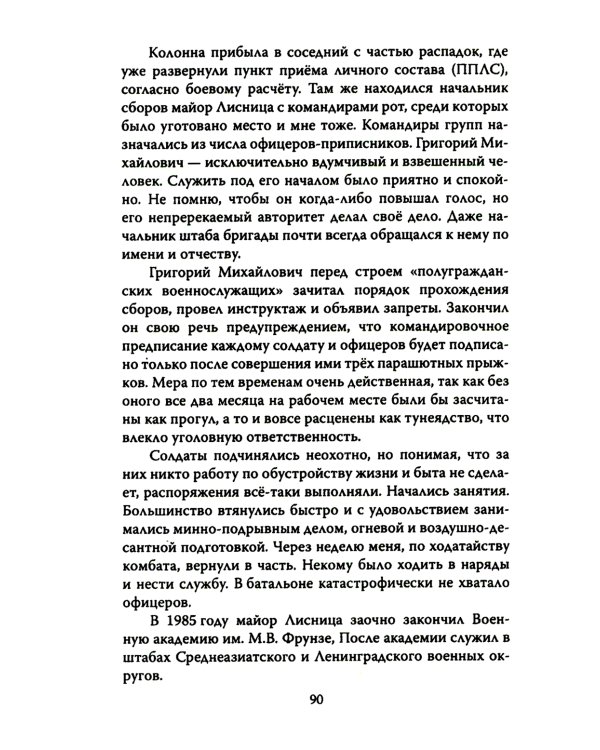 Разведчики специального назначения