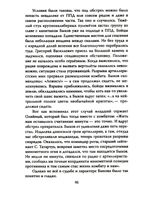 Разведчики специального назначения