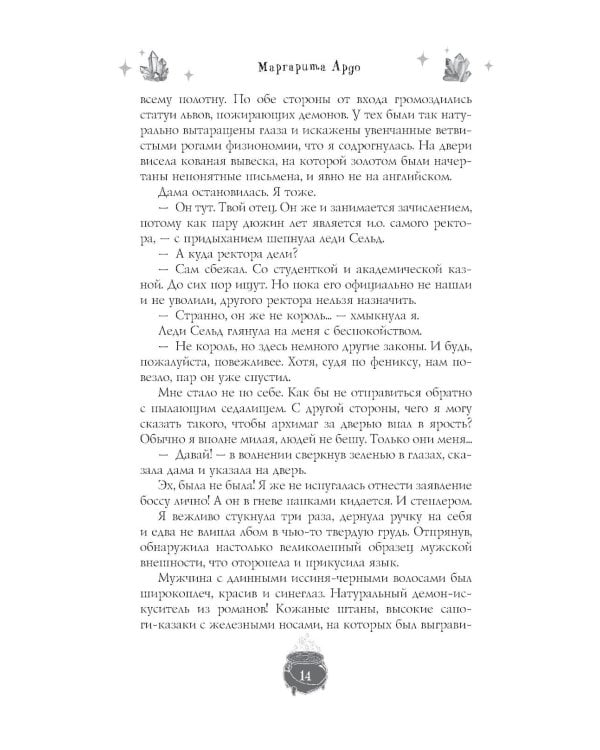 Замурчательное фэнтези: сборник