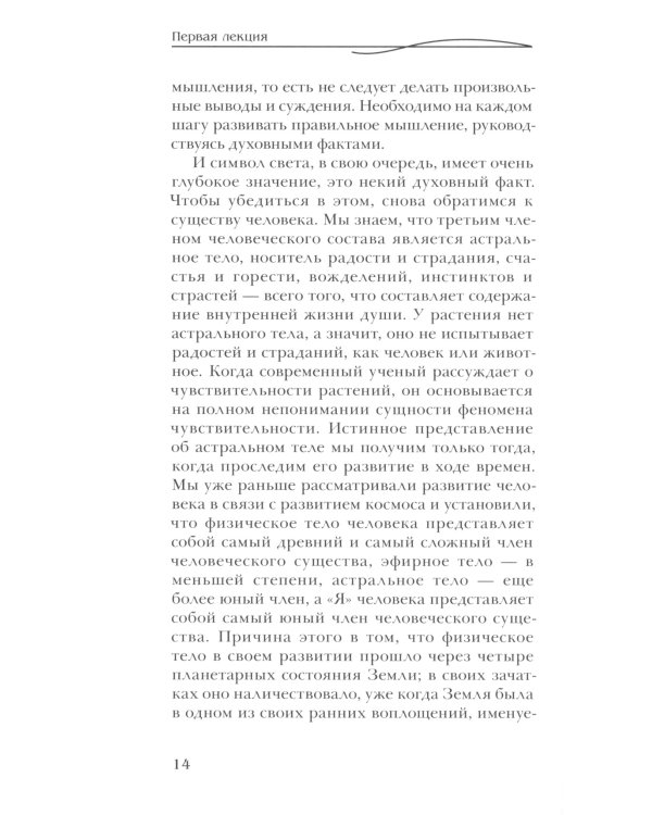Оккультные знаки и символы в их взаимодействии с астральным и духовным мирами. 2-е изд