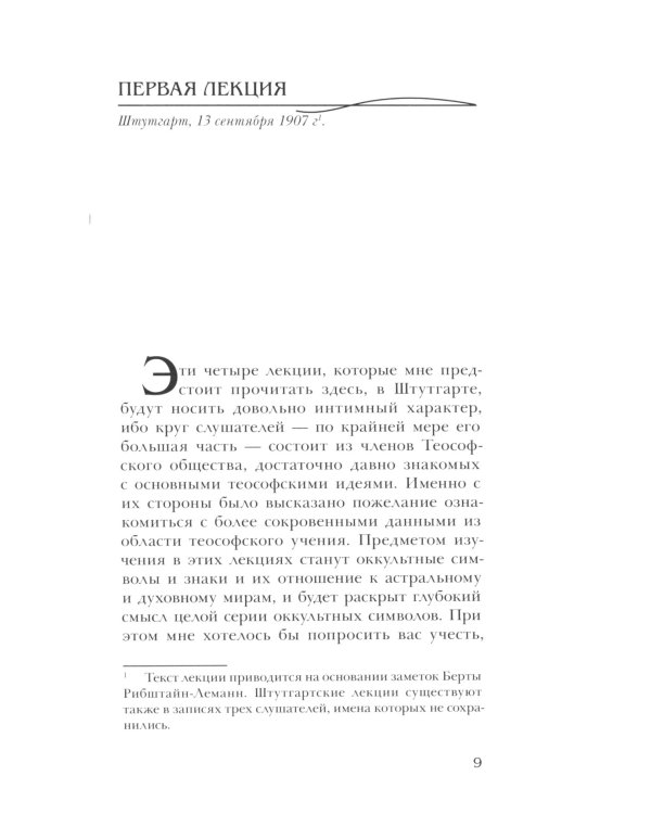 Оккультные знаки и символы в их взаимодействии с астральным и духовным мирами. 2-е изд