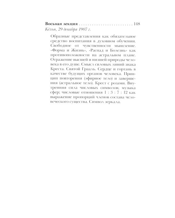Оккультные знаки и символы в их взаимодействии с астральным и духовным мирами. 2-е изд