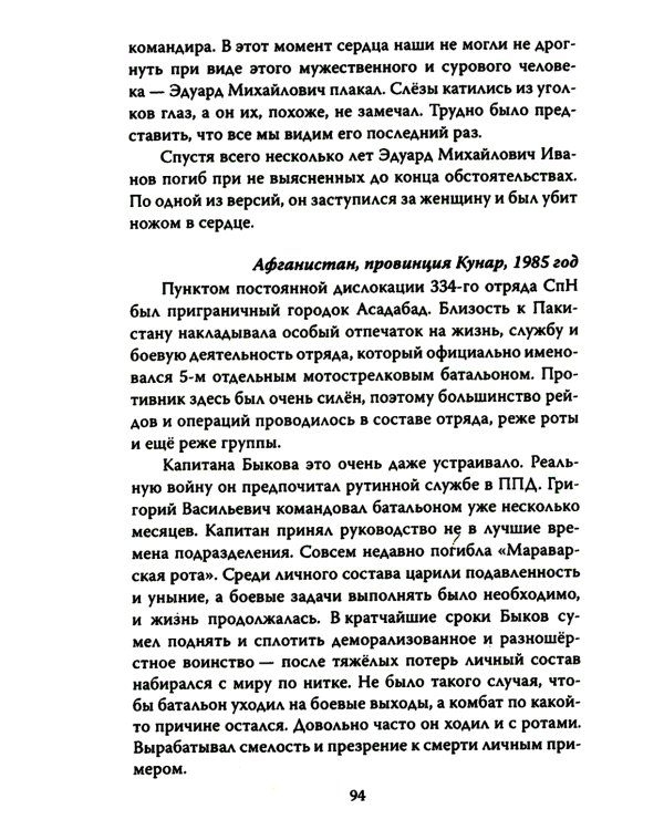 Разведчики специального назначения