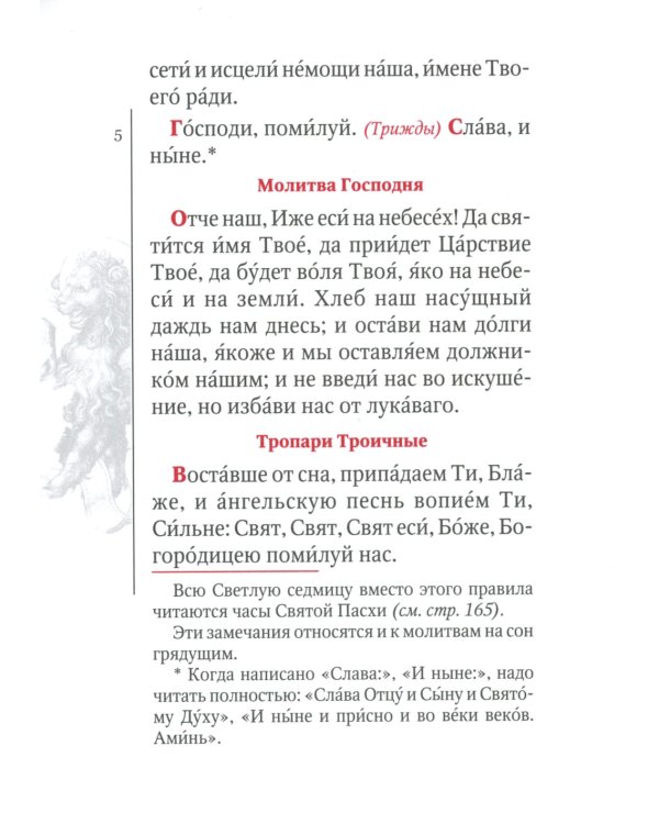 Молитвослов Ивана Охлобыстина (Терирем)