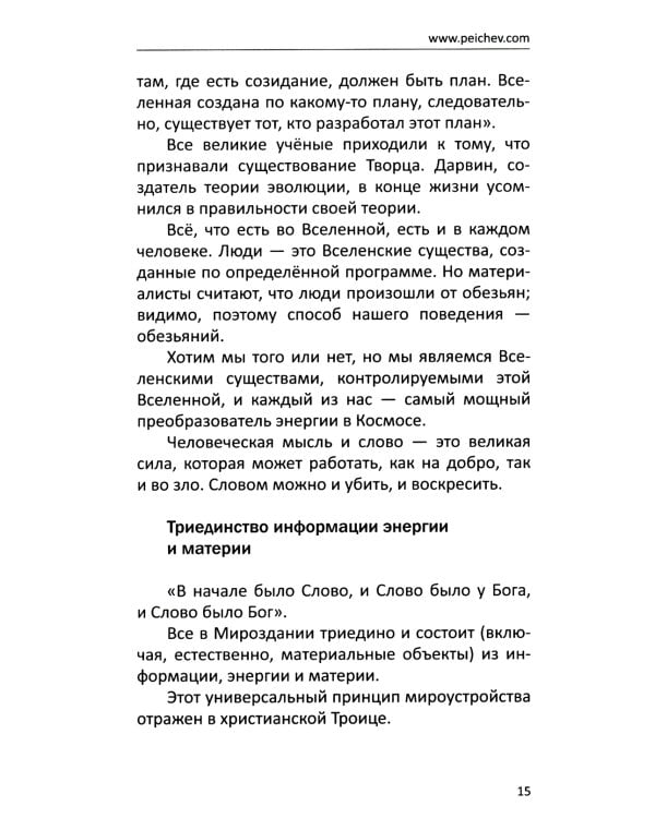 Многомерная модель человека. Энергоинформационные причины возникновения заболеваний. 5-е изд