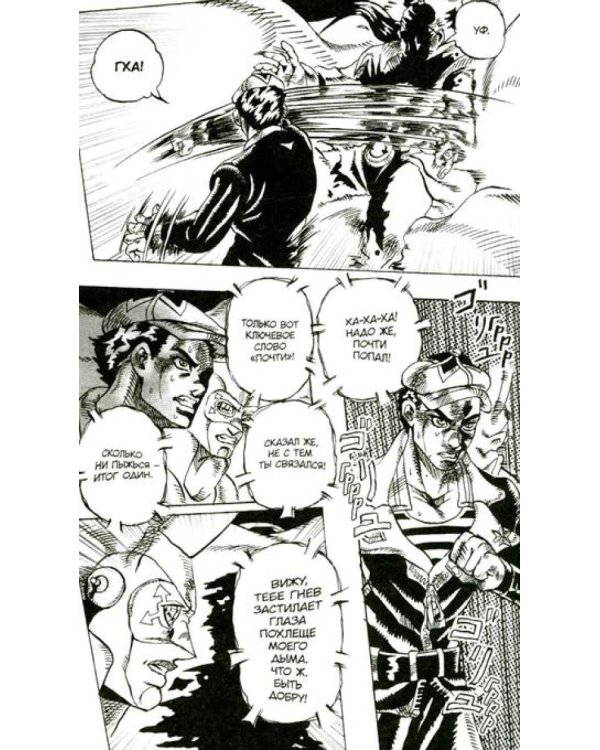 Moscow Calling. Т. 2. Монстермен: комикс