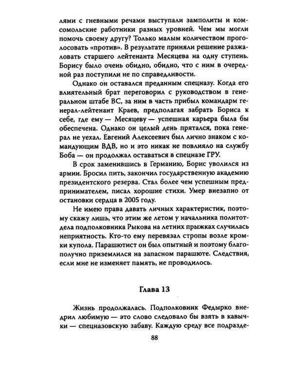 Разведчики специального назначения