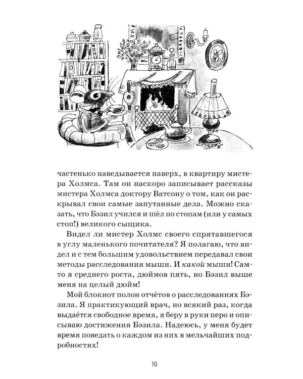 Великий мышиный сыщик: Бэзил и Кошачья пещера